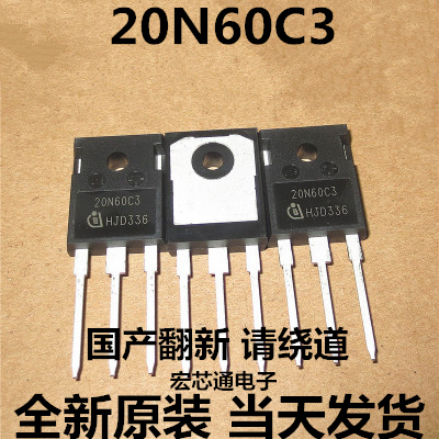 全新原装  20N60C3   SPW20N60C3  20A600V 场效应管 TO-247