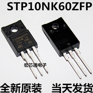 10A 全新原装 STP10NK60ZFP 600V P10NK60ZFP 液晶MOS场效应管