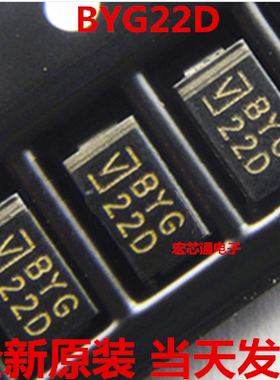 全新原装 BYG22D SMA 贴片DO214AC 超快恢复二极管 BYG22B