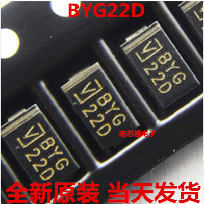 全新原装 BYG22D SMA 贴片DO214AC 超快恢复二极管 BYG22B