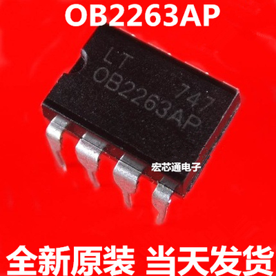 全新原装   OB2263AP   OB2263  电源管理芯片 直插DIP-8