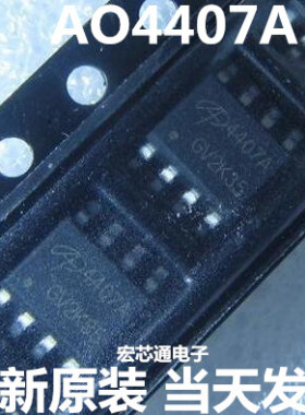 全新原装 AO4407 AO4407A AO4407B MOS管 场效应管 贴片SOP-8