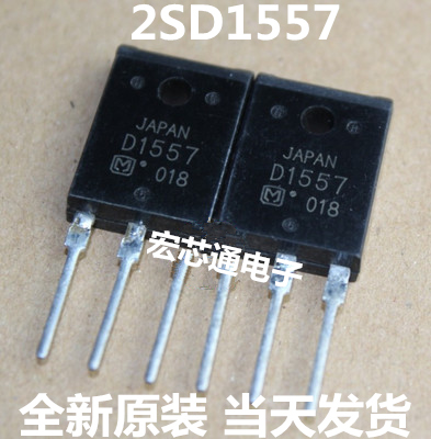 全新原装   2SD1557   D1557   长虹专用电视行管 直插TO-3PF