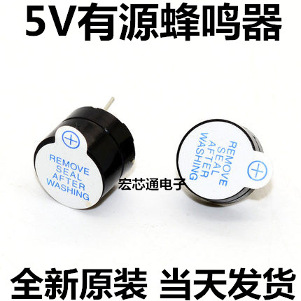 5V有源蜂鸣器 报警器 直径12mm*高度9.5mm 5V 长声 分体 12095|ruв категории Цифровые аксессуары, рынок электронных компонентов, электронный элемент, электроакустическая устройство/громкоговоритель - от Buy2taobao.com для оказания профессиональной услуги покупки агента Taobao