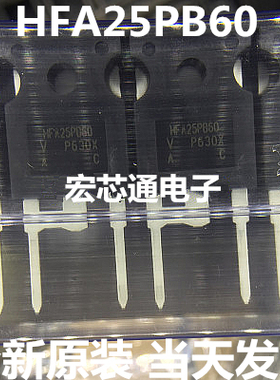 全新原装 HFA25PB60  HFA25PB   600V 25A 超快恢复二极管 TO-247