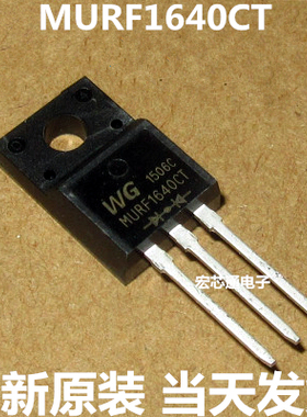 全新原装 MUR1640FCT 肖特基二极管 MUR1640CT MURF1640CT 直插