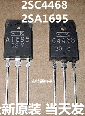 全新原装 2SC4468 2SA1695  C4468  A1695音频功放对管 一对3.5元