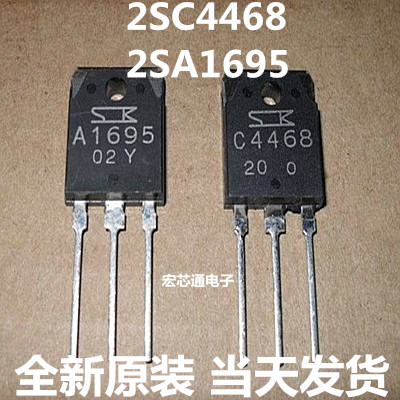 全新原装 2SC4468 2SA1695  C4468  A1695音频功放对管 一对3.5元