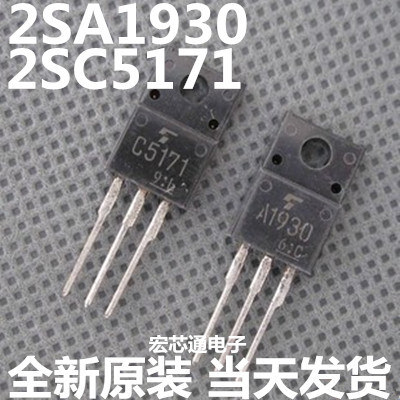 全新原装 2SA1930 2SC5171 A1930 C5171音频配对管 一对【2.5元】