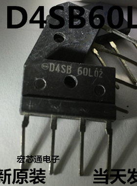 全新原装进口 D4SB60L= GBJ406 4A/600V 电磁炉整流桥 排桥 桥堆