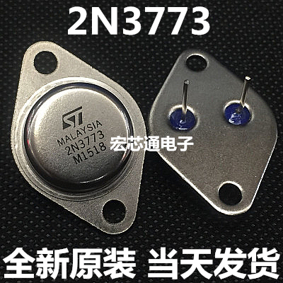 全新原装   2N3773   16A 160V   逆变器 大功率 金封三极管 TO-3