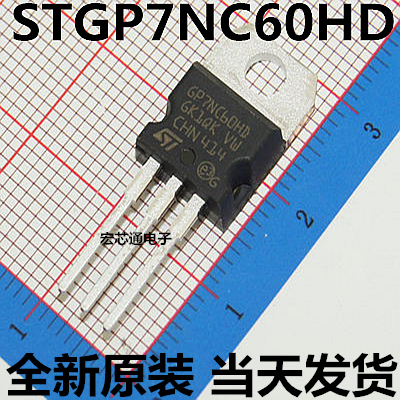 全新原装   STGP7NC60HD    GP7NC60HD   600V 25A 大功率三极管