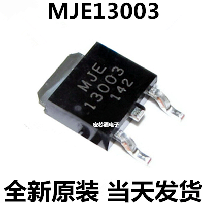 全新原装 MJE13003 贴片TO-252 E13003 13003电源开关三极管 国产