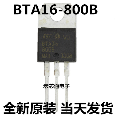 双向可控硅 BTA16-800B BTA16 16A/800V TO-220高压