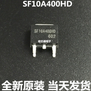 全新原装 SF10A400HD TO-252贴片 MOS场效应管 液晶等离子