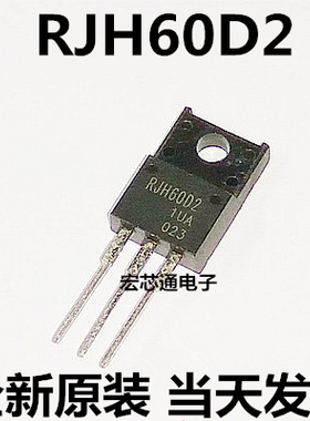 全新原装  RJH60D2  RJH60D2DPP  600V 20A   IGBT场效应 电源管