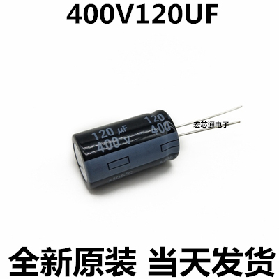 插件电容 400V120UF 电解电容 120UF/400V 直插18*30 18X30MM