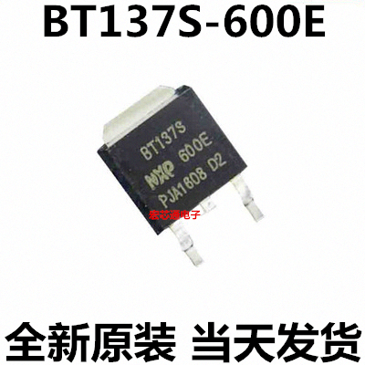 全新原装 BT137S-600E BT137-600E双向可控硅贴片TO-252