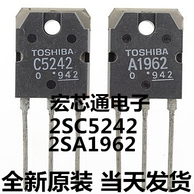 全新原装 2SA1962  2SC5242  A1962  C5242 功放对管一对【7元】