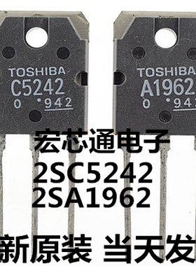 全新原装 2SA1962  2SC5242  A1962  C5242 功放对管一对【7元】