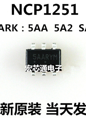 全新原装 NCP1251ASN65T1G 丝印5A2 5AA SAA 液晶电源芯片 SOT-23