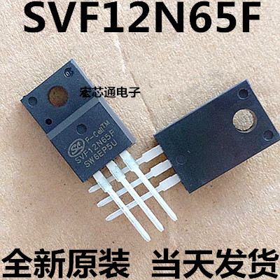 全新原装MOS场效应管SVF12N65F 12N65  TO-220F塑封