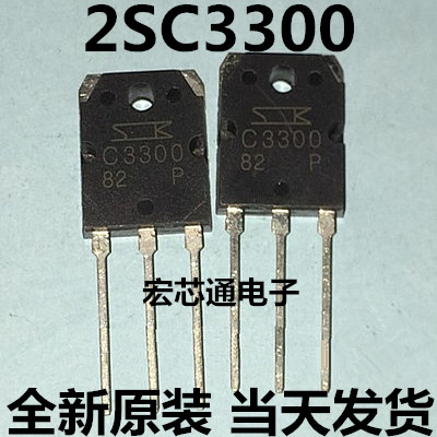 全新原装   2SC3300    C3300  15A100V  功率开关管   直插TO-3P
