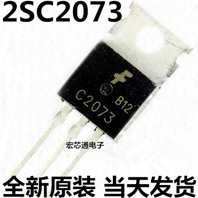 全新原装 2SC2073 C2073 KSC2073  1.5A/150V  三极管 直插TO220