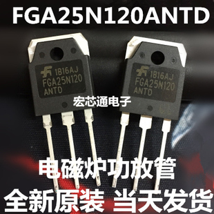 IGBT电磁炉功率管 全新原装 FGA25N120ANTD FGA25N120