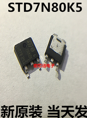 全新原装  STD7N80K5  7N80K5 N沟道 MOS场效应管6A800V  TO252