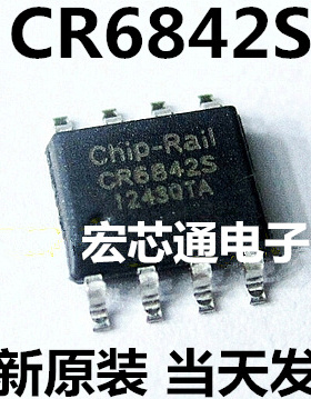 全新原装   CR6842S   CR6842   开关电源管理芯片  贴片SOP-8