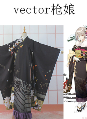 温泉漫漫一枪蓝色vector黑色ump9绿色cos振袖和服娘定制尾款