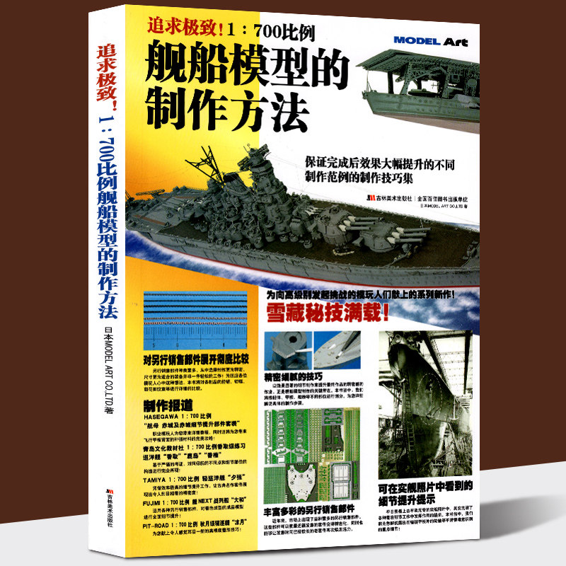 号大和战列舰价格 号大和战列舰图片 星期三