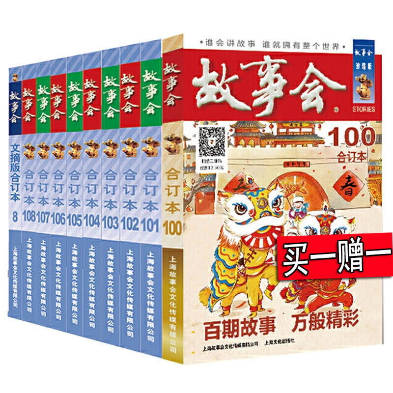 故事会合订本 2022 2021 2020 2018尊享一年故事会 套装10册 过期杂志 清仓 赠故事会文摘版合订本1本 故事会全套2018全年 故事会怎么看?