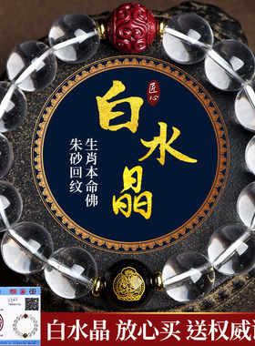 天然白水晶手串男女款