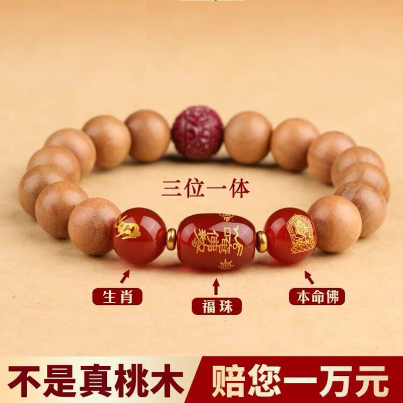 真桃木生肖本命佛手串男女