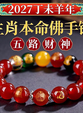 正品天然红玛瑙手链五路财神手串