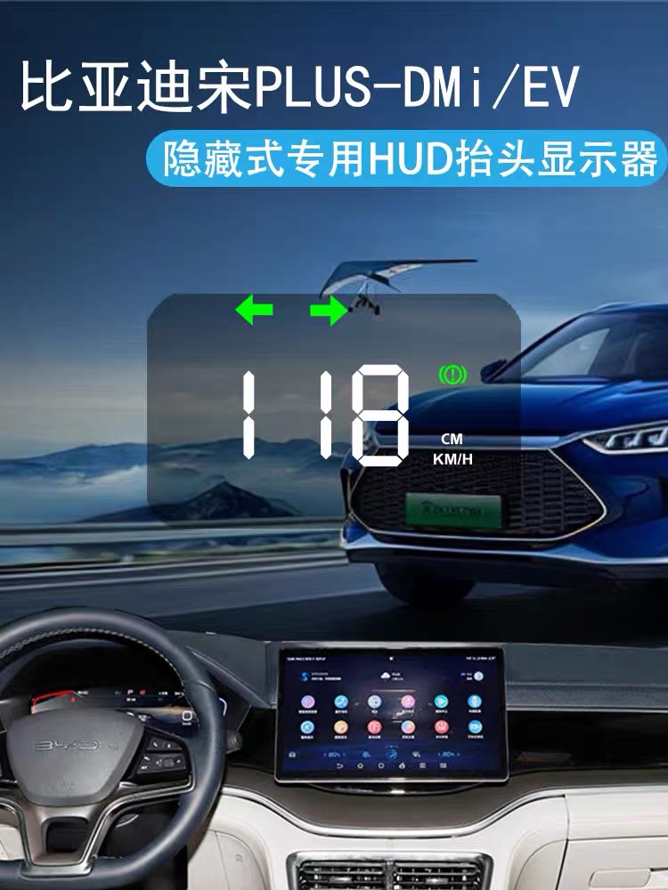 适用于比亚迪宋Plus-DMI唐DMI隐藏式抬头显示器HUD车速显示改装