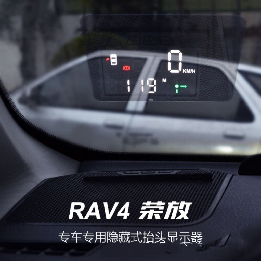 丰田荣放汉兰达凯美瑞普拉多卡罗拉雷凌奕泽皇冠抬头显示器HUD