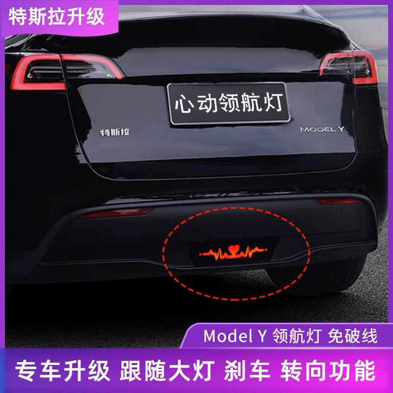 特斯拉modelY领航灯Tesla y防追尾转向流光灯日行LED灯改装饰升级