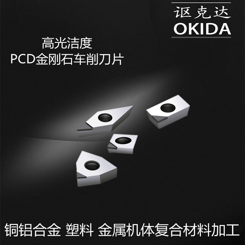 数控刀片TNMG160404-PCD 金刚石外圆三角形车刀片铜铝合金高光洁