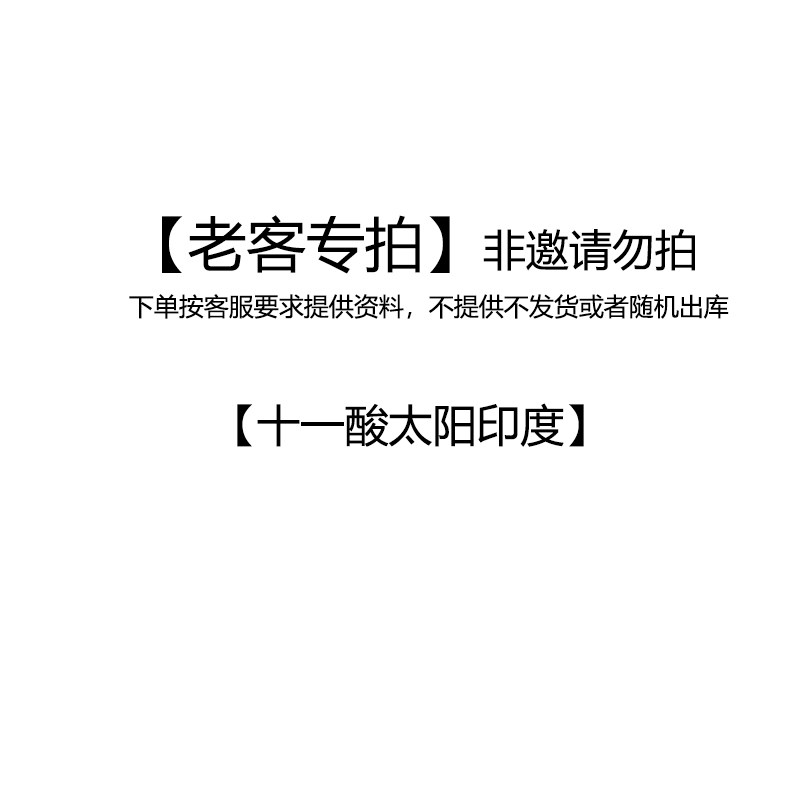 原装进口十一酸an特尔太阳印度