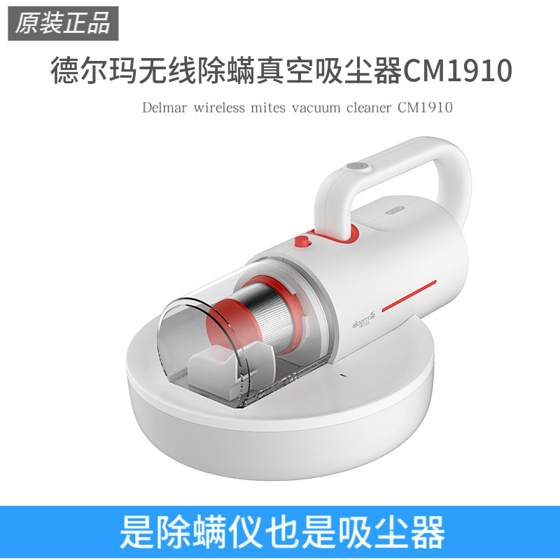 德尔玛无线除蟎仪真空吸尘器CM1910家用床上吸尘器小型紫外线杀菌|ruв категории жизнь прибор, инструмент удаления клещей - от Buy2taobao.com для оказания профессиональной услуги покупки агента Taobao
