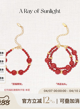 A Ray of Sunlight红玛瑙隔珠手链好运招福聚财红色手串