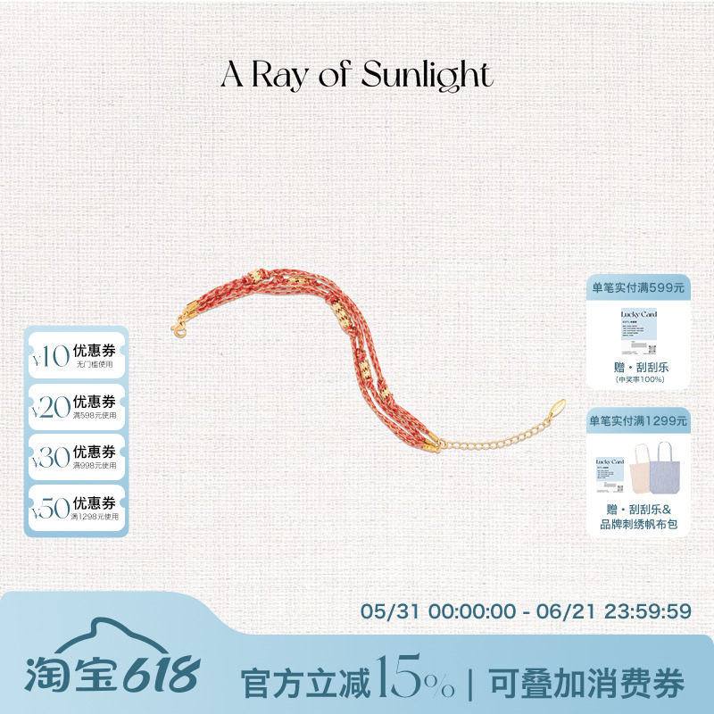 A Ray of Sunlight 新年系列肌理隔珠编织手链平安福气本命年红绳