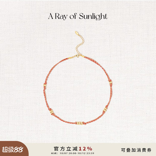 A Ray of Sunlight 新年系列肌理隔珠编织项链招福平安本命年红绳