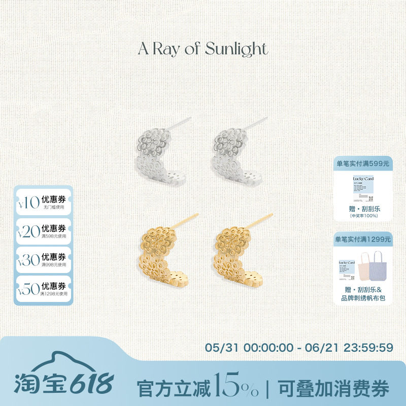 A Ray of Sunlight刺绣花边蕾丝系列小C圈耳钉精致小巧百搭金银