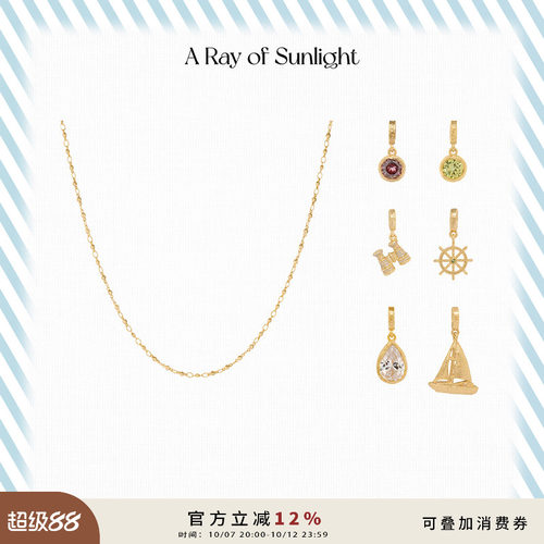 A Ray of Sunlight航海系列可拆卸吊坠素链自由搭配度假叠戴