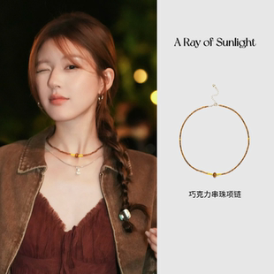 【赵露思/丁禹兮同款】A Ray of Sunlight巧克力串珠项链许妍同款