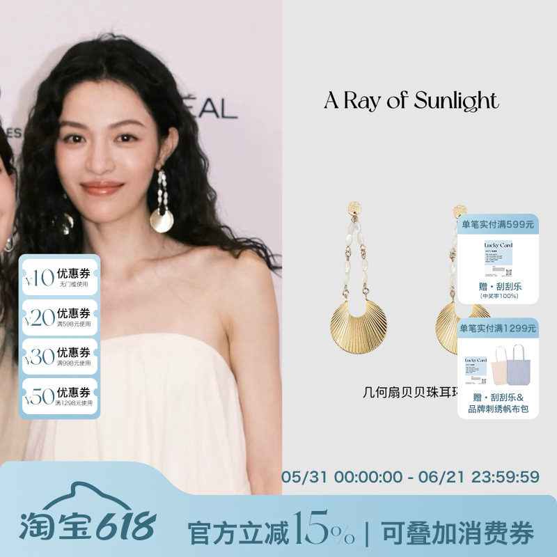 【钟楚曦同款】ARayofSunlight几何金属轻奢饰品扇贝米状贝珠耳环